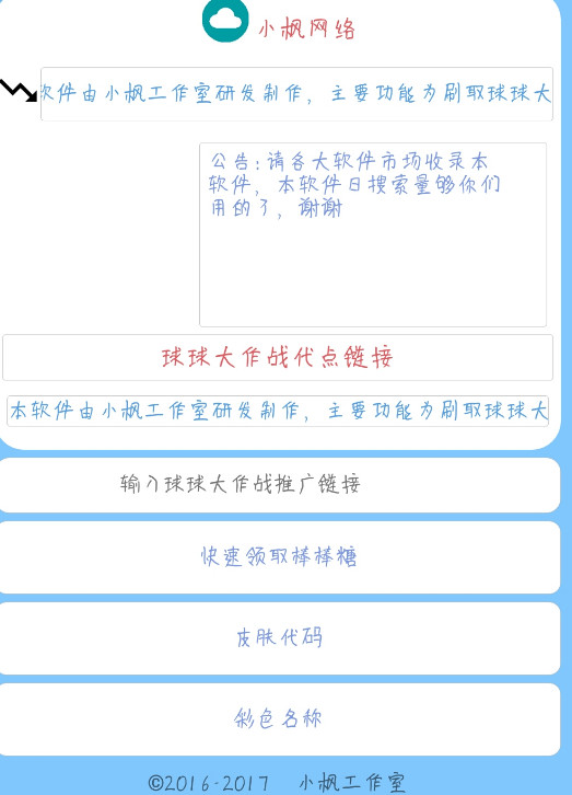 小枫球球刷棒棒糖工具v1.0 免费版