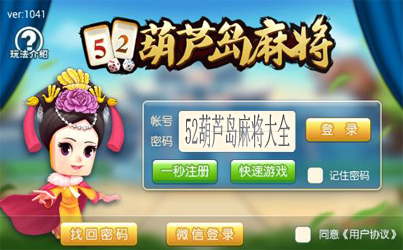 52��«���齫�������ֻ�����-��«��52�齫��Ҹ���ios