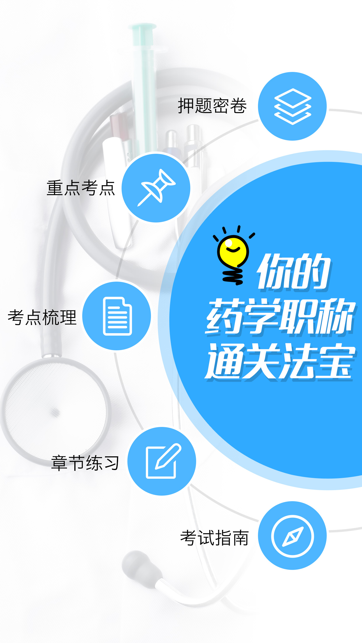 ҩѧҩʦְ�ƿ��Ա���app����v4.26 ��׿��