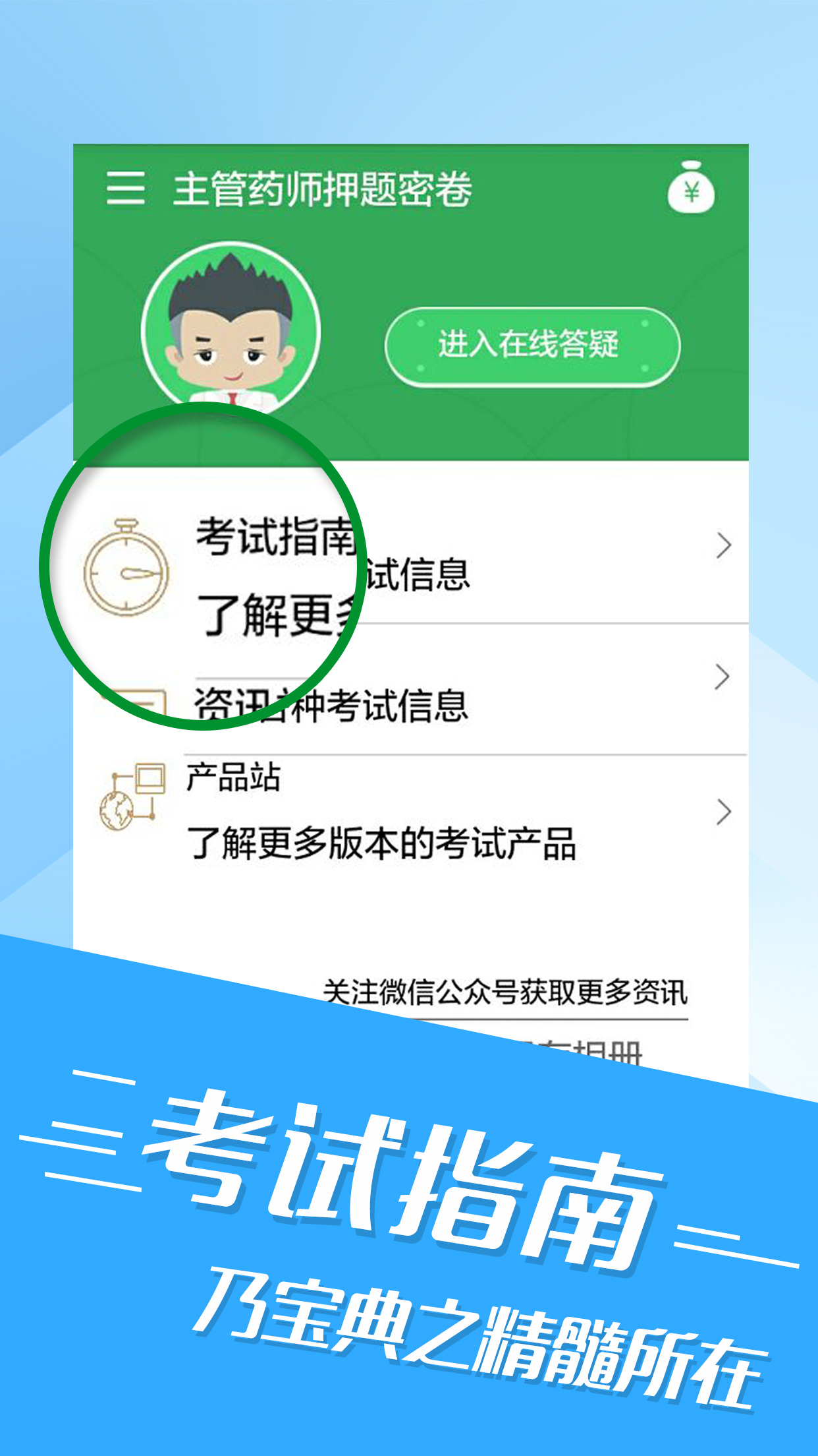 ҩѧҩʦְ�ƿ��Ա���app����v4.26 ��׿��