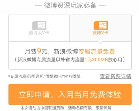 微博微卡在线申请平台