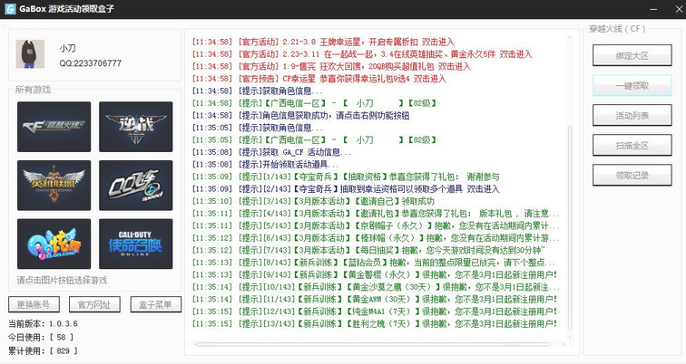 GaBox游戏活动领取盒子v1.0.3.6 最新版