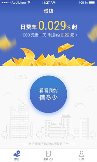 ΢����app����v2.0.1 ��׿��