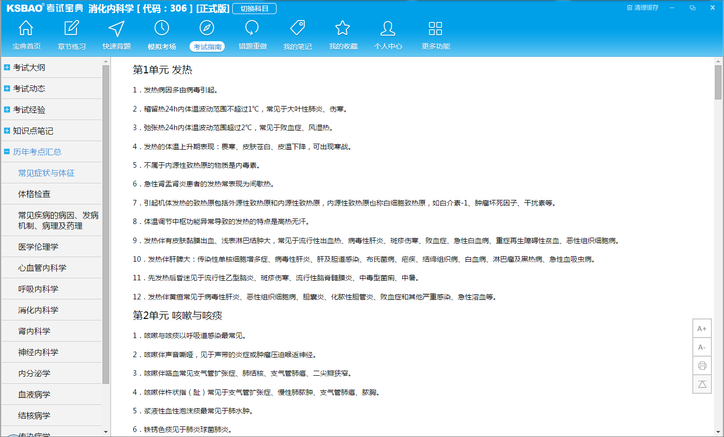 ����ҽʦ���Ա���ٷ����������V1.0PC��