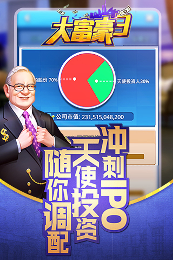 大富豪3手游电脑版下载v1.1.3 官方版