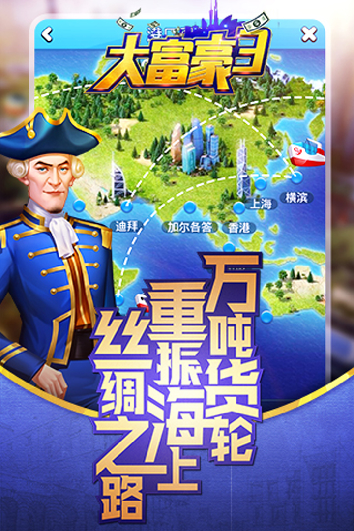 大富豪3手游电脑版下载v1.1.3 官方版