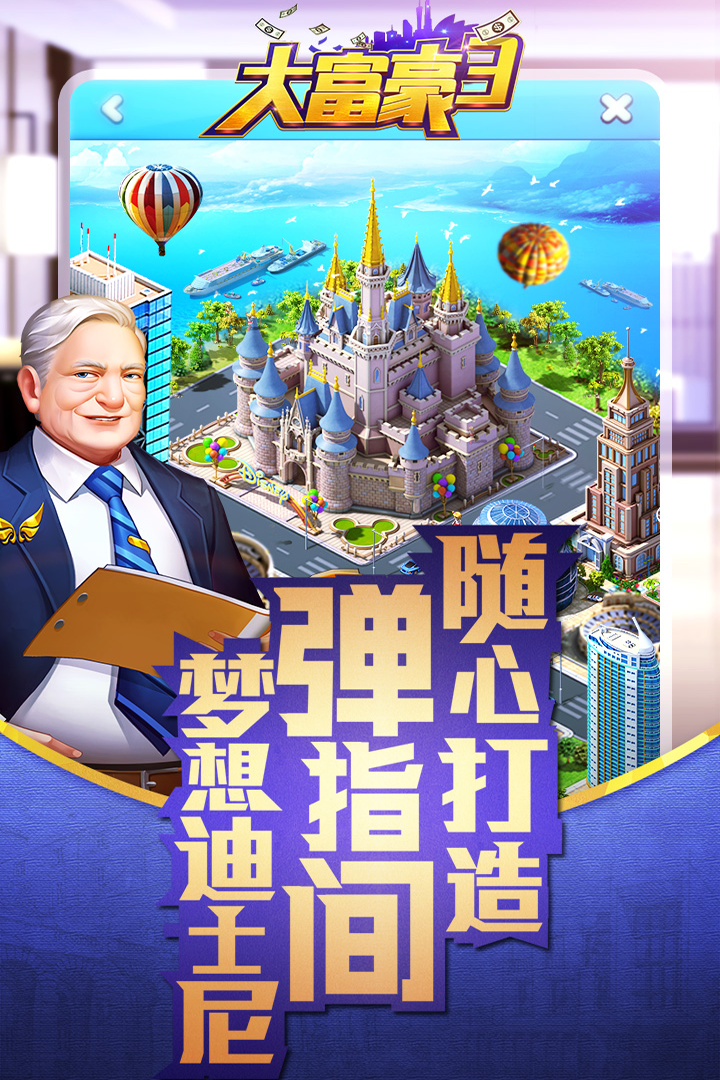 大富豪3手游电脑版下载v1.1.3 官方版