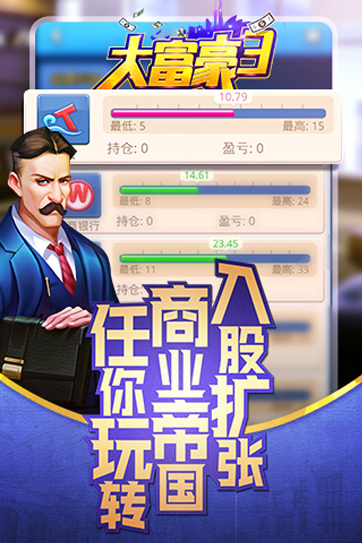 大富豪3手游电脑版下载v1.1.3 官方版