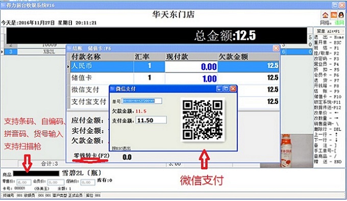 得力超市收银软件管理系统下载v8.3 免费版