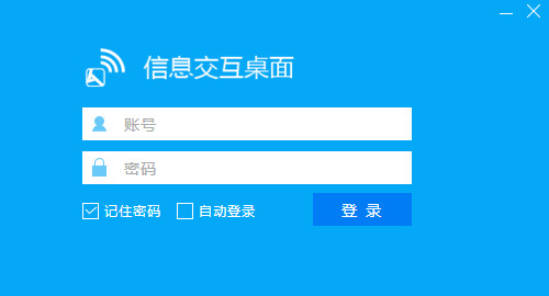 ihaier信息交互桌面v3.6.8 官方版