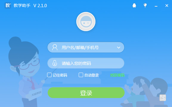 天喻教学助手v2.1.0 官方版