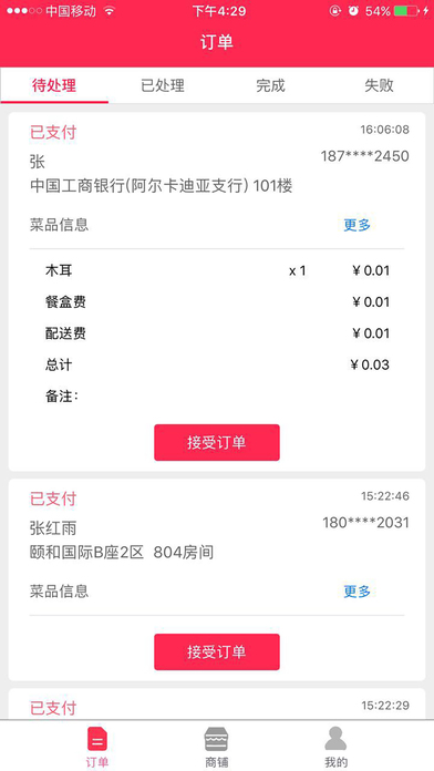 �ٷ����̶˲����ֻ���app����v1.0.32 ���°�