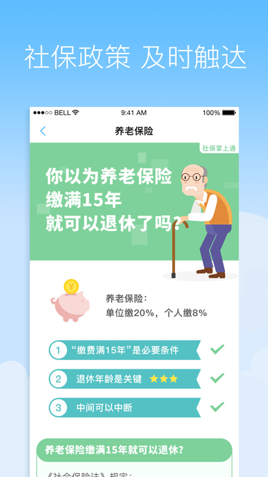 �籣����ͨ�ٷ�����v1.0.0 ��׿��