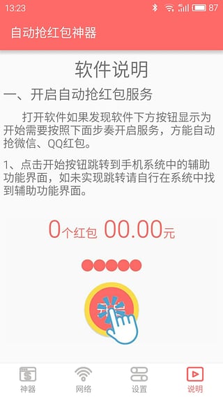 ΢��jdɨ����ƻ��������v6.3.23 iPhone/ipad��