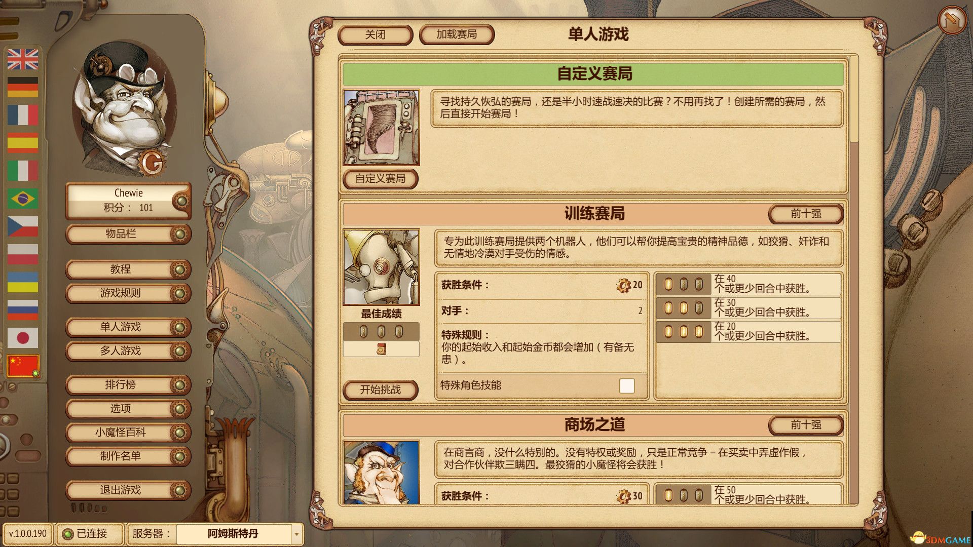 妖精股份公司pc版下载破解版