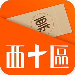 ��ʮ��Ʊ��ƽ̨�����ȡappv3.3.1 ��׿��