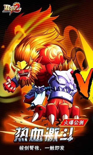 乱斗堂2电脑版下载v2.0.0 官方PC版