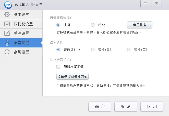 讯飞输入法官方电脑版下载2.1.1599 官方版