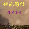 ����ǰ��1.54��ʽ������Ӣ������