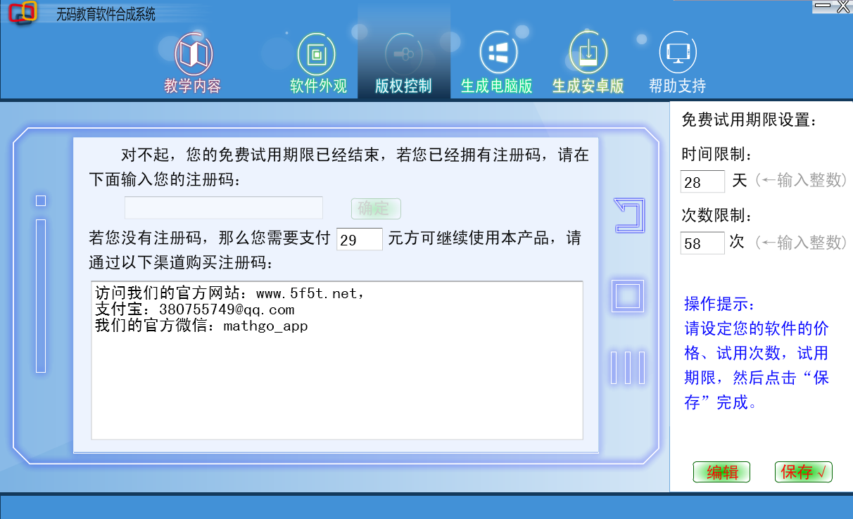 无码教育软件合成系统2017下载v1.0 最新版