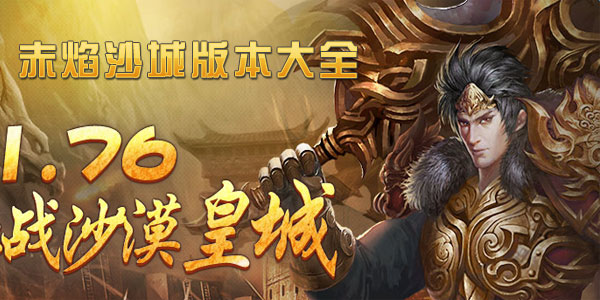 赤焰沙城手游
