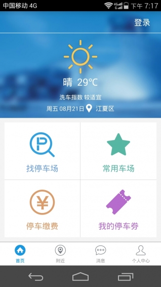 ͨͨͣ���ٷ����°�����v2.2.4��׿��