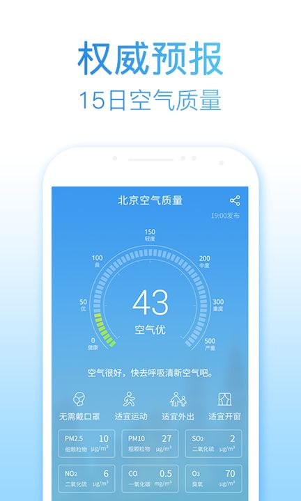 2345天气王最新电脑版下载v5.2官方版
