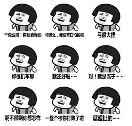 蘑菇头台湾腔表情包下载【高清无水印】