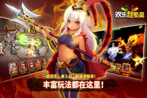 欢乐魏蜀吴手游电脑版下载