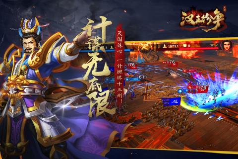汉王纷争手游电脑版下载v1.6.0 pc版