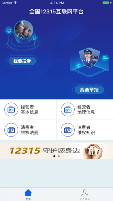 ȫ��12315������ƽ̨iosϵͳ����v1.0 iPhone��
