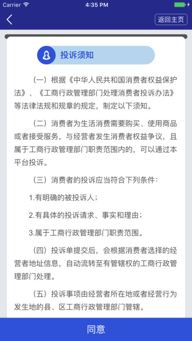 ȫ��12315������ƽ̨iosϵͳ����v1.0 iPhone��
