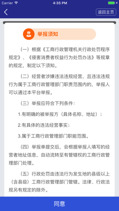 ȫ��12315������ƽ̨iosϵͳ����v1.0 iPhone��