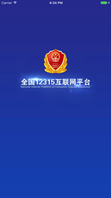 ȫ��12315������ƽ̨iosϵͳ����v1.0 iPhone��
