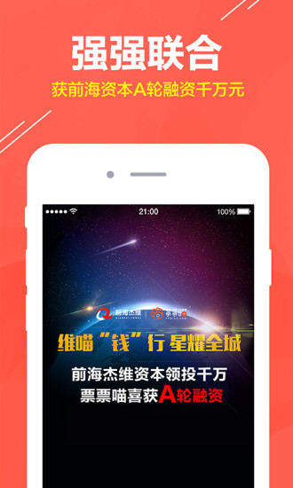 ƱƱ�������app����(ƱƱ������)v1.2.0 ��׿��