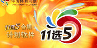 11ѡ5�ƻ�����