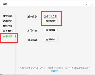 微信2.4.1官方客户端下载2.4.1.36 最新版