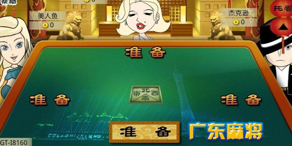 �㶫�齫�ֻ����������-�㶫�齫������-���˰�