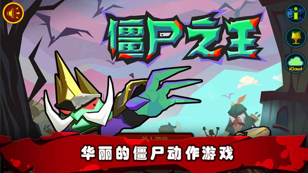 Lord of Zombies(��ʬ֮���ڹ��ƽ������)v1.24 ��׿���°�