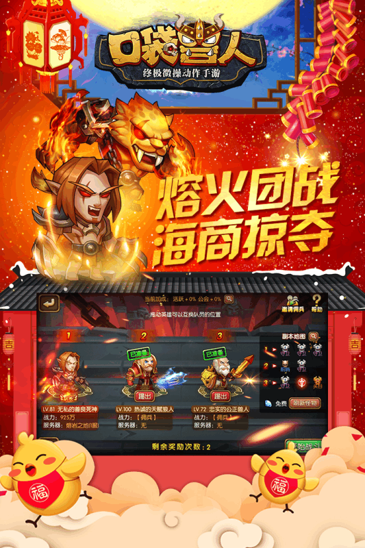 口袋兽人手游电脑版下载v2.8.0.0 pc版