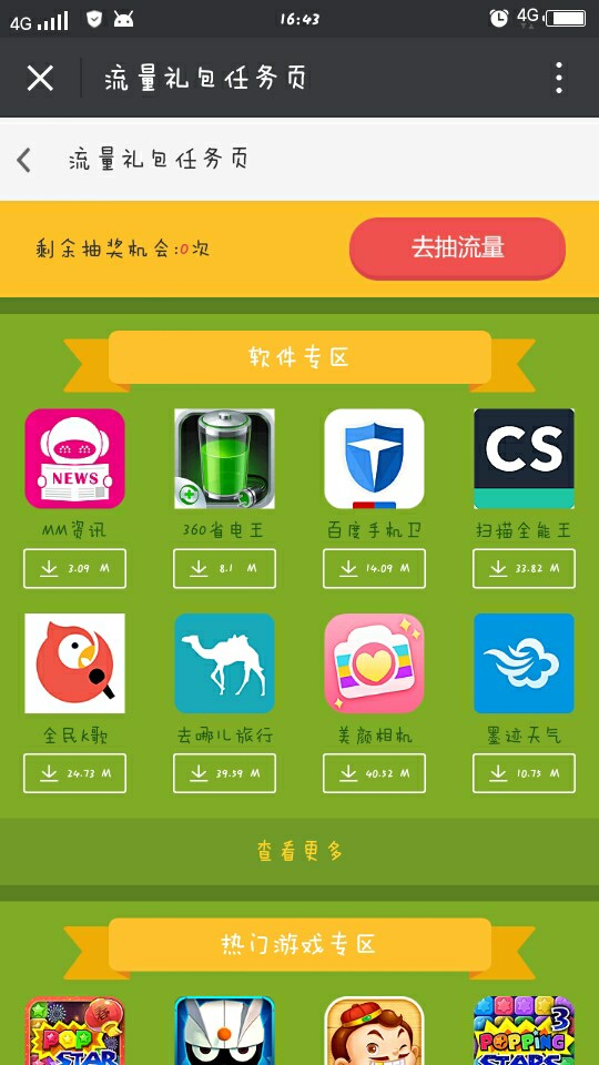 移动最新免费流量抽取平台免费版