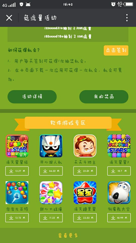 移动最新免费流量抽取平台免费版