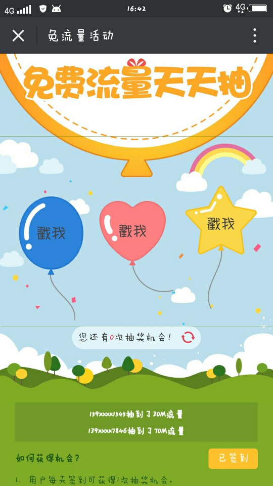 移动最新免费流量抽取平台免费版