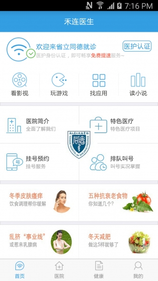 ����ҽ��app����v3.0.0�ٷ���
