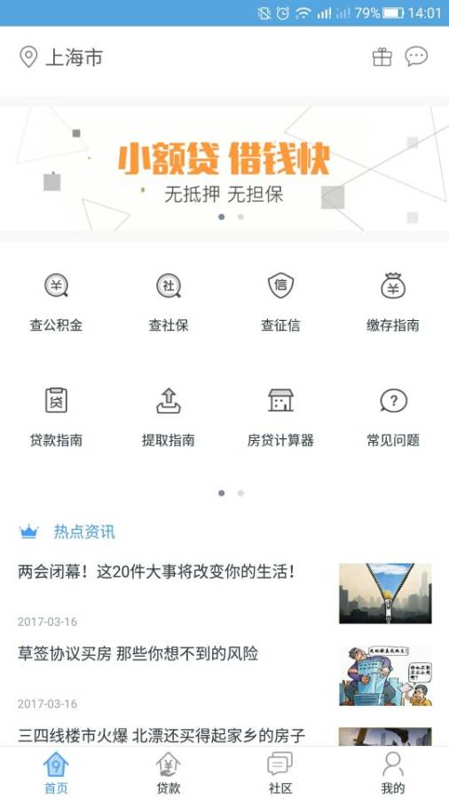 �����籣��ѯAPP��׿��v2.3.0 �ٷ���