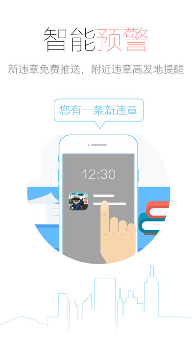 ���ֲ�Υ��iPhone��APP����v6.2.8 �ٷ���