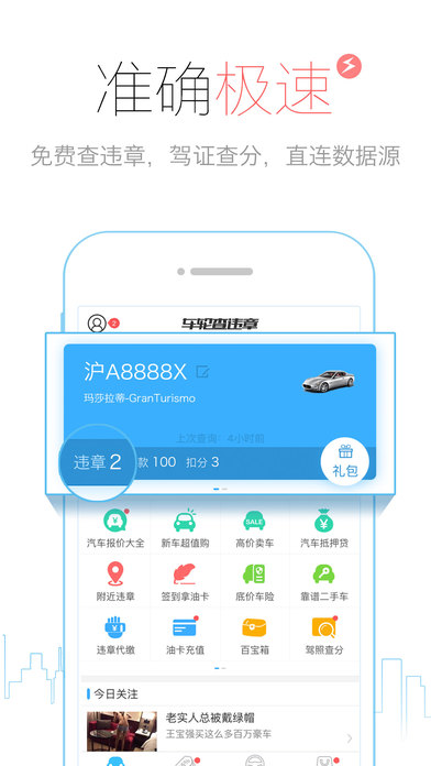 ���ֲ�Υ��iPhone��APP����v6.2.8 �ٷ���