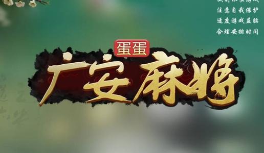 �㰲�齫
