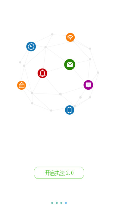 ���ݽ�ִͨ��app����v4.5.1 �ٷ���
