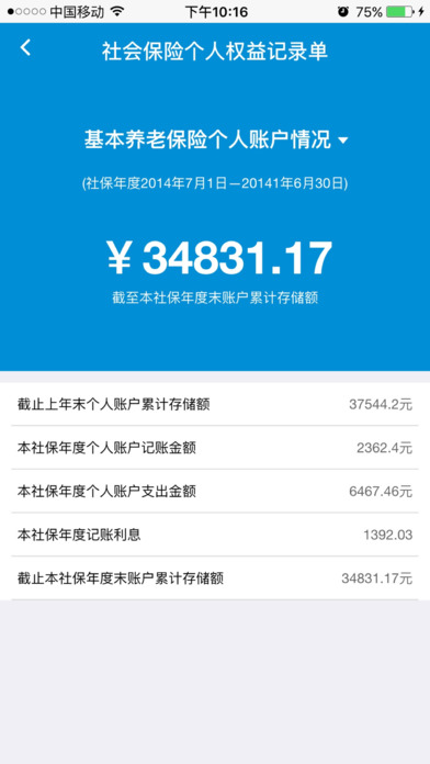 �����籣(��������)app�°�����v3.1.1 ��׿��